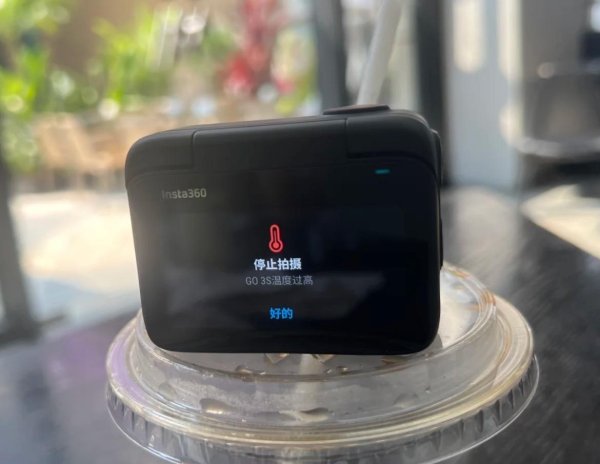 尊享配资 影石相机屡被投诉严重发烫致关机！客服称系过热保护，已优化